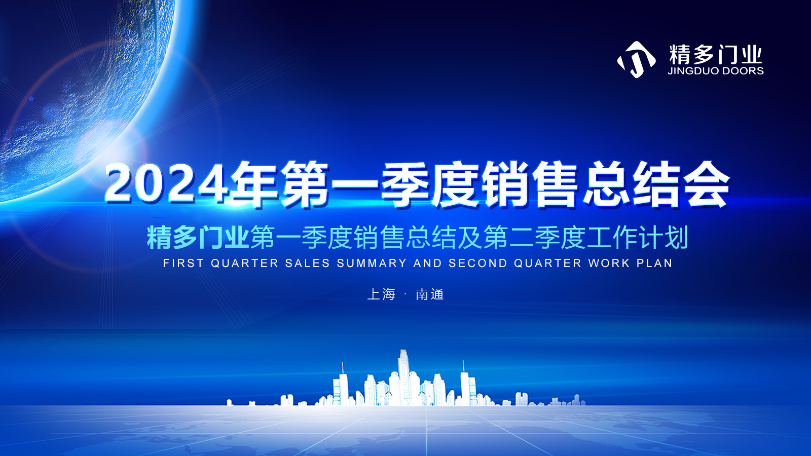 2024年一季度销售总结暨新员工培训会