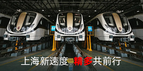 上海轨道交通15号线，精多共筑城市安全防线