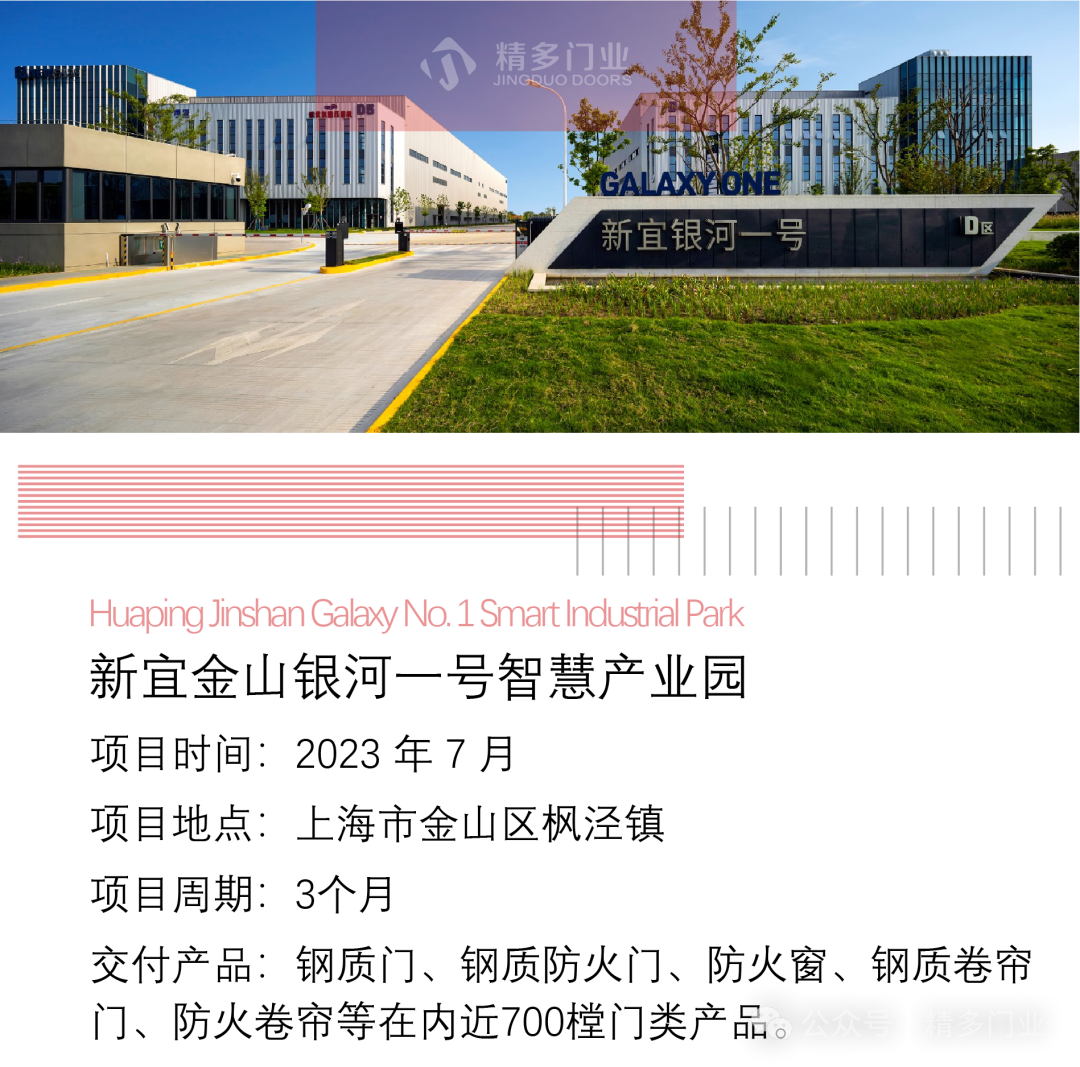 精多案例 | 精多门业助力新宜金山银河一号智慧产业园(图1)